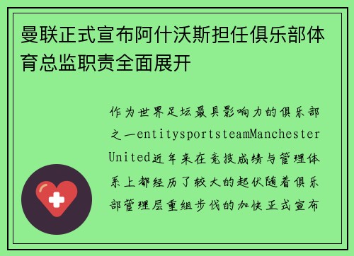 曼联正式宣布阿什沃斯担任俱乐部体育总监职责全面展开