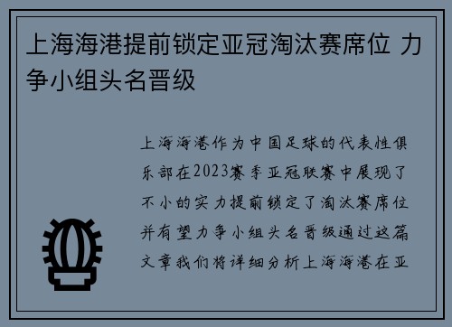 上海海港提前锁定亚冠淘汰赛席位 力争小组头名晋级 上海海港提前锁定亚冠淘汰赛席位 力争小组头名晋级