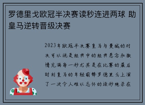 罗德里戈欧冠半决赛读秒连进两球 助皇马逆转晋级决赛