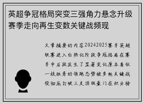英超争冠格局突变三强角力悬念升级赛季走向再生变数关键战频现