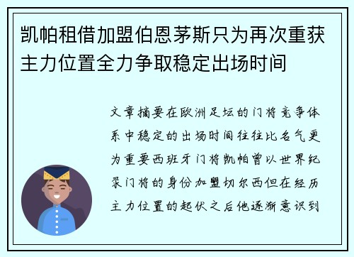 凯帕租借加盟伯恩茅斯只为再次重获主力位置全力争取稳定出场时间 凯帕租借加盟伯恩茅斯只为再次重获主力位置全力争取稳定出场时间